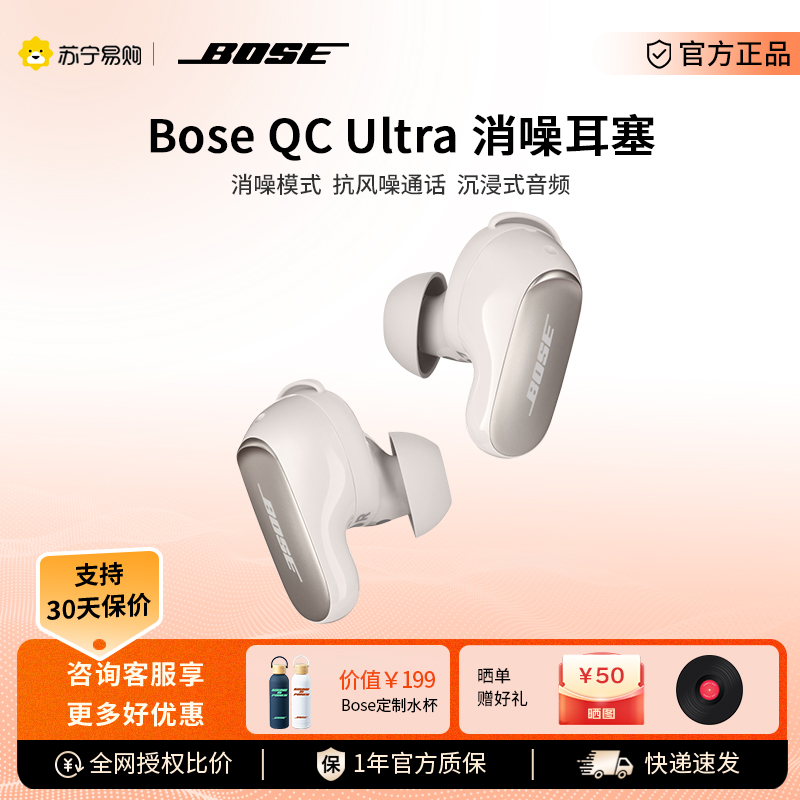 BoseQCUltra大鲨三代耳塞
