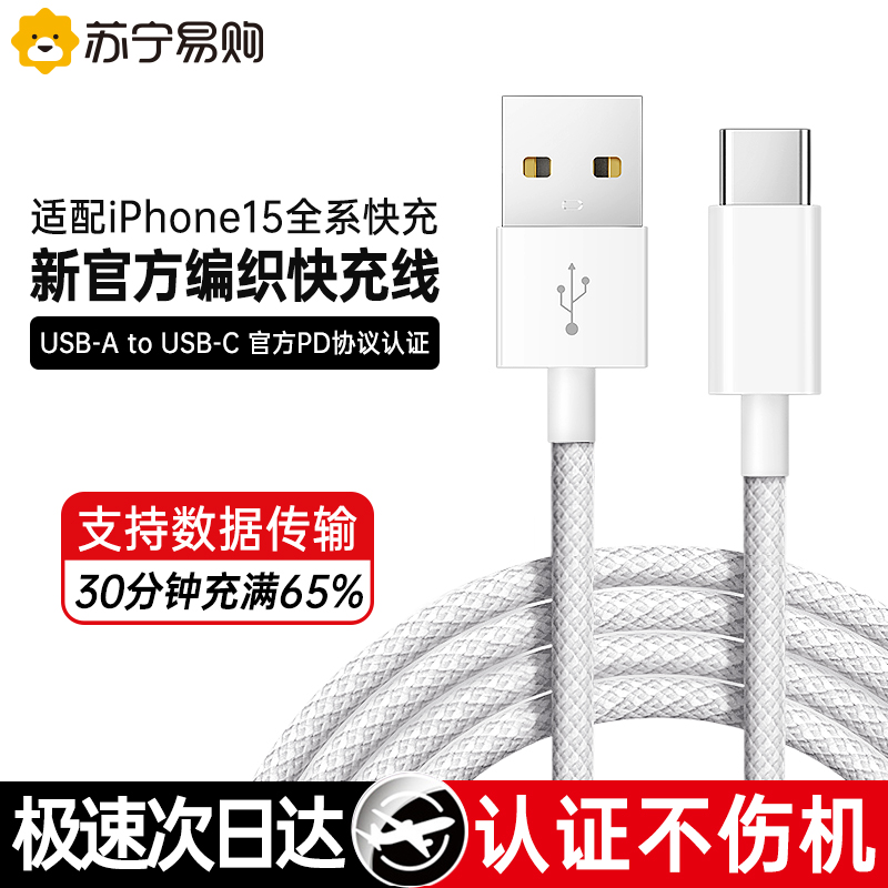 【官方正品】适用苹果iPhone15数据线15pro充电器线usb转typec手机车载C口15promax快充CarPaly专用PD编织696