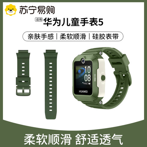 适用于华为儿童手表5硅胶表带