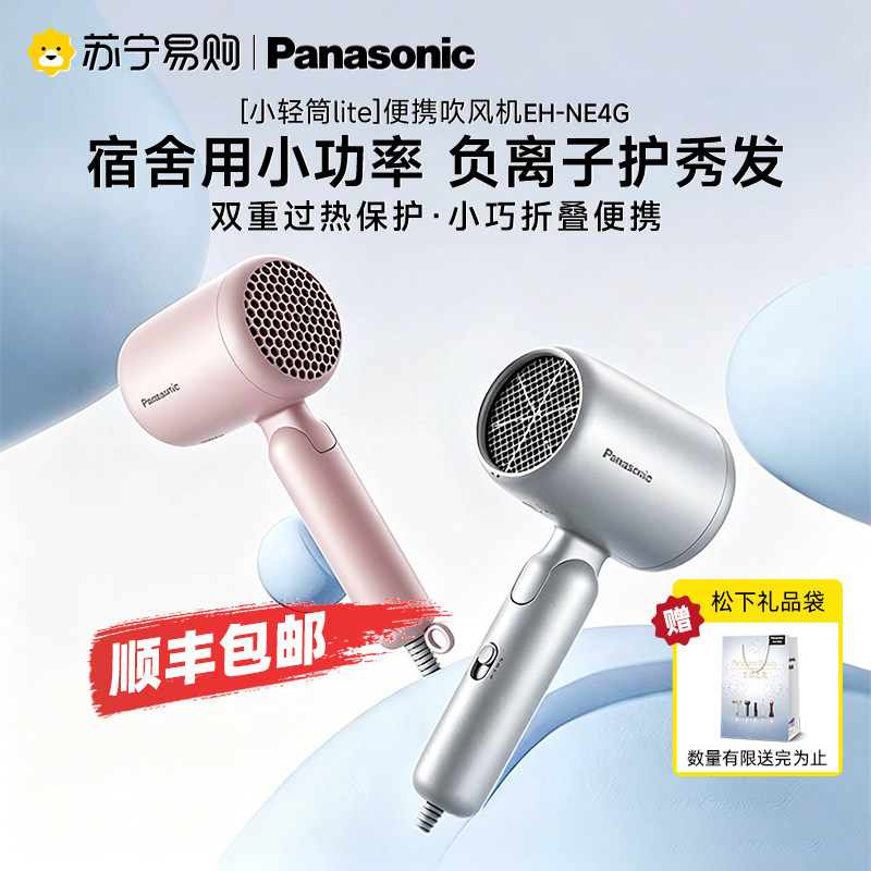 松下吹风机NE4G负离子800w小型电吹风宿舍家用mini便携式送礼219