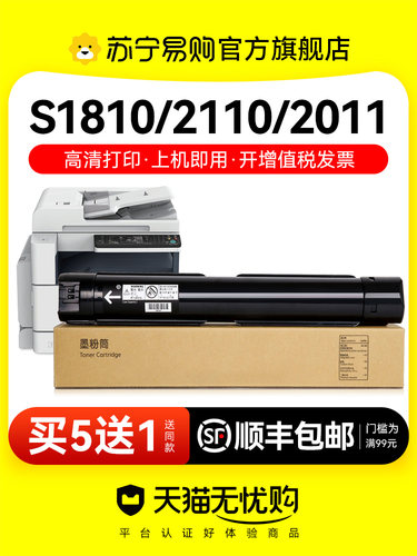 适用于富士施乐S2110粉末墨盒S2011 S2520 S1810打印机墨盒Docuce