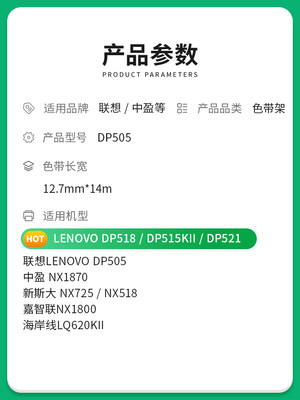 联想DP505色带DP518 515KII 521 LR531中盈NX1870新斯大NX725 518