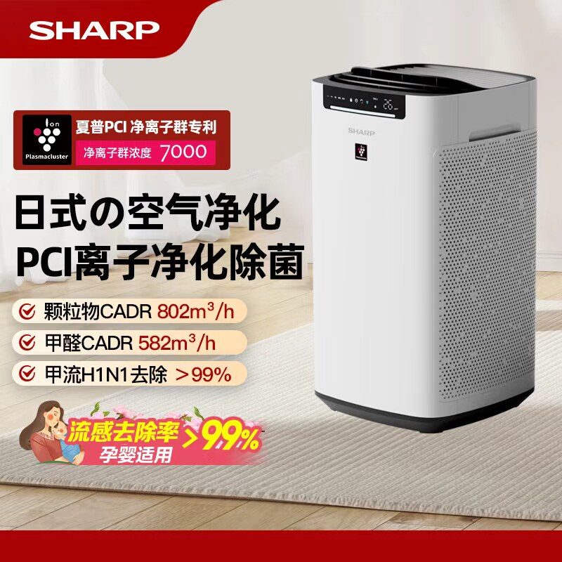 夏普空气净化器家用消毒机净化机除甲醛新内除醛孕妇婴儿CK80