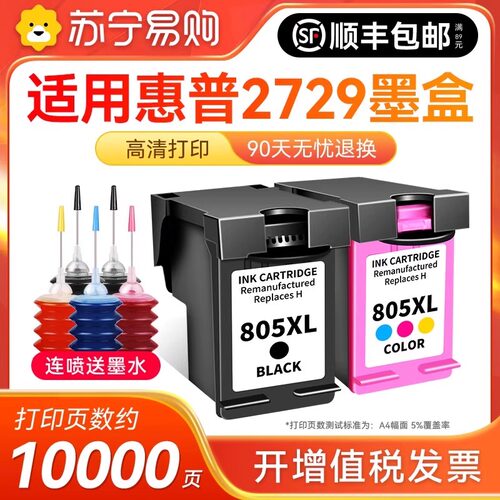 适用惠普2729打印机墨盒HP805专用墨盒805墨盒可加墨HP DeskJet 2729黑色大容量XL连喷彩色墨盒雅顿1716