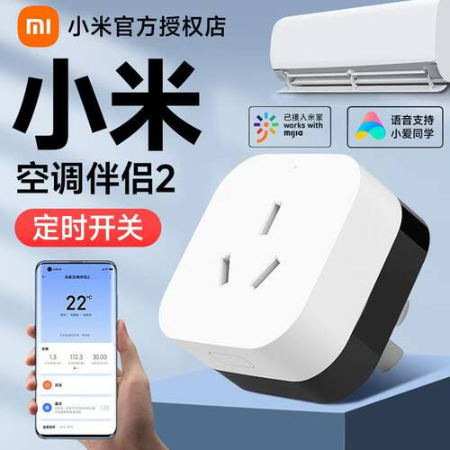【可远程遥控】小米开关空调伴侣