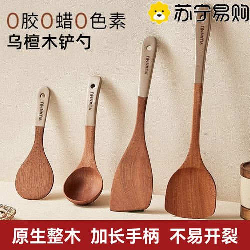 【苏宁优选】乌檀木汤勺锅铲饭勺