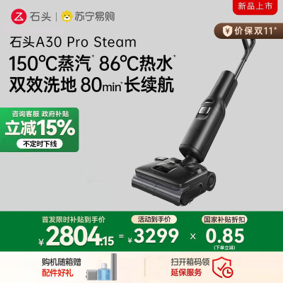 石头洗地机A30ProSteam