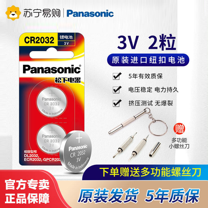 松下进口原装CR2032/CR2025/CR1632/CR2450/CR2412汽车钥匙遥控器纽扣电池适用奥迪大众奔驰宝马沃尔沃119