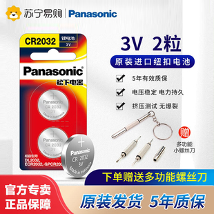 CR2450 松下进口原装 CR1632 CR2025 CR2412汽车钥匙遥控器纽扣电池适用奥迪大众奔驰宝马沃尔沃119 CR2032
