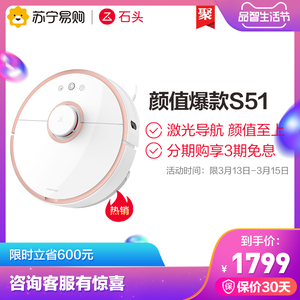 0点： 1799元包邮 roborock 石头 S51 扫地机器人 金色