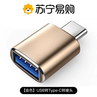 [Золото] USB Turning Type-C Ротационное соединение ★ Мобильный телефон с U Disk Mouse Клавиатура