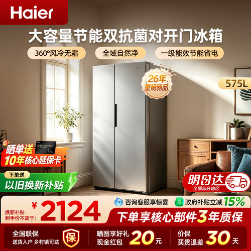 海尔575升对开门全域净化冰箱
