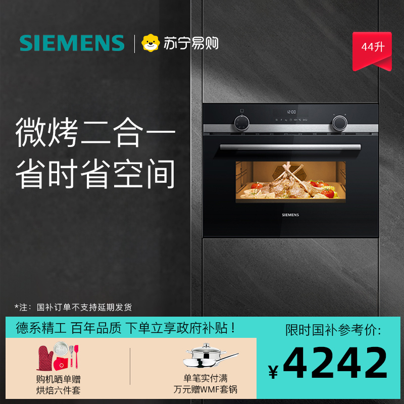 西门子嵌入式微烤一体机家用