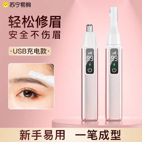 【政府补贴15%】苏宁严选修眉刀