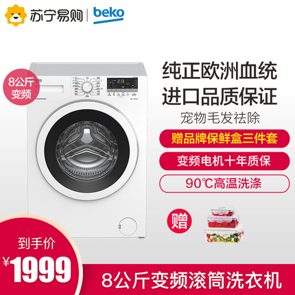 使用参考:倍科洗衣机质量怎么样?亲身使用半年