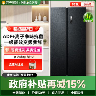 美菱收纳师532L冰箱官方旗舰双开