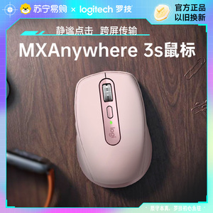 罗技大师系列MX Anywhere 3S蓝牙无线双模鼠标笔记本电脑办公215