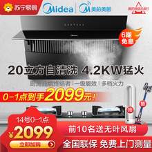美的官方J57S+Q216B官方旗舰店智能清洗套装抽油烟机燃气灶套餐