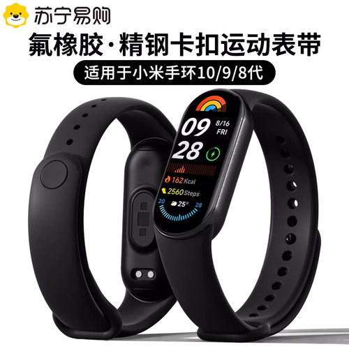 氟橡胶丨小米手环10/9/8专用表带