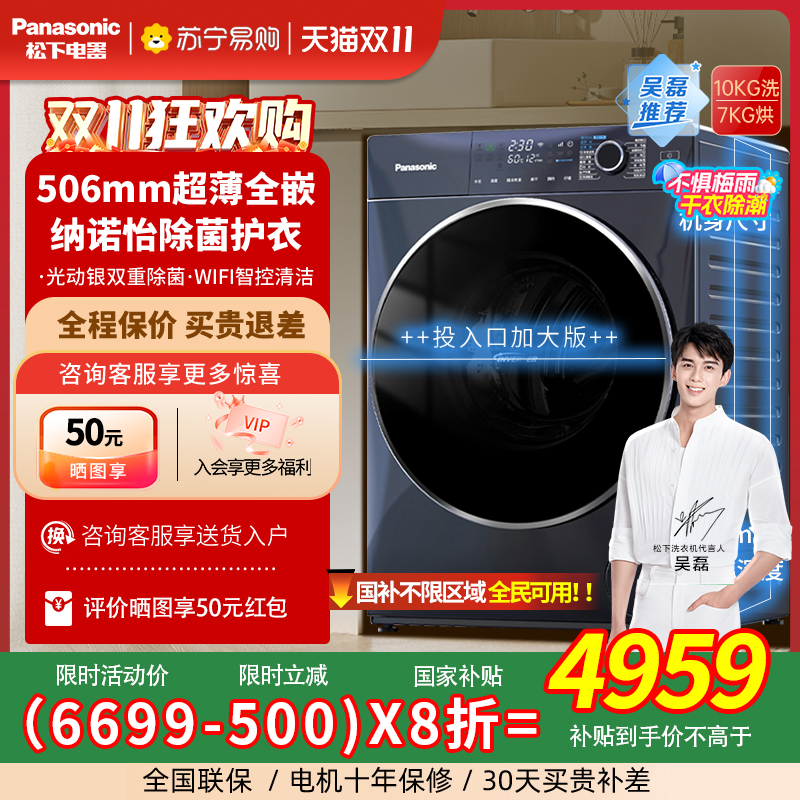松下10Kg滚筒洗衣机超薄全嵌全自动洗烘一体空气洗 M2RA5 3971