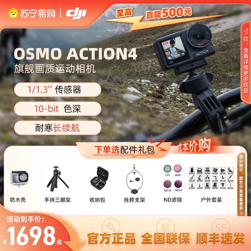 DJI/大疆Action4运动相机