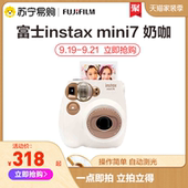 【苏宁急速物流】富士instax mini7C拍立得 一次成像相机 女生款