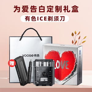 七夕礼盒yoose有色ICE电动便携剃须刀男士冰感刮胡刀节日礼品3912