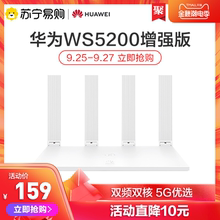 华为路由器全千兆端口双频5G无线家用穿墙WiFi高速光纤智能WS5200增强版官方旗舰店无限漏油器王
