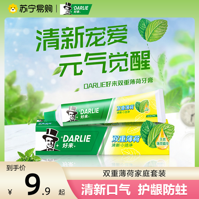 DARLIE好来(原黑人)牙膏双重薄荷家庭套装610g亮白清新口气1165 洗护清洁剂/卫生巾/纸/香薰 牙膏 原图主图