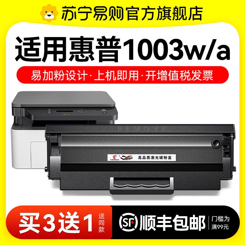 适用惠普1003w硒鼓HP Laser 1003a激光打印机专用墨盒HP1003w HP1003a易加粉W1160AC碳粉墨粉非原装图盛1716
