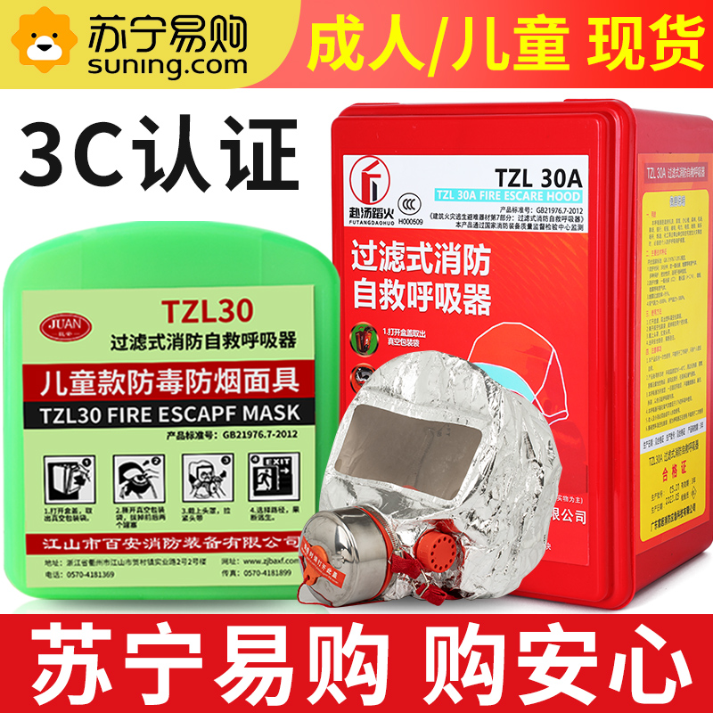 防毒面罩面具消防逃生家用
