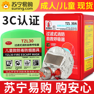 防烟面罩家用消防面具逃生酒店宾馆客房2448自救呼吸器防火灾火毒