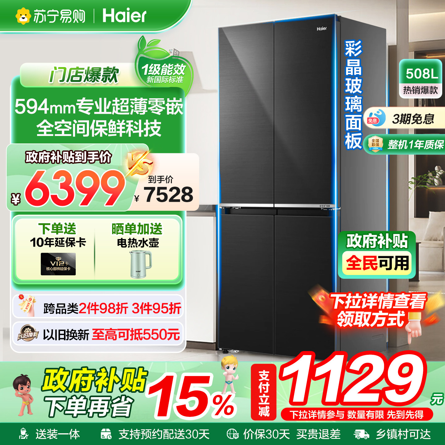 海尔山茶花508升十字对开四门一级能效变频超薄零嵌入冰箱旗舰497