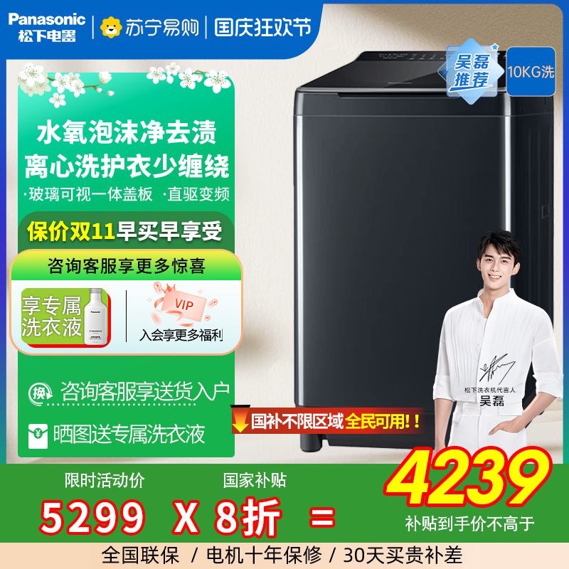 松下不弯腰系列全自动洗衣机