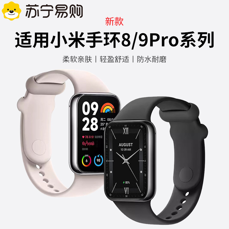 适用于小米手环8/9Pro硅胶表带图片