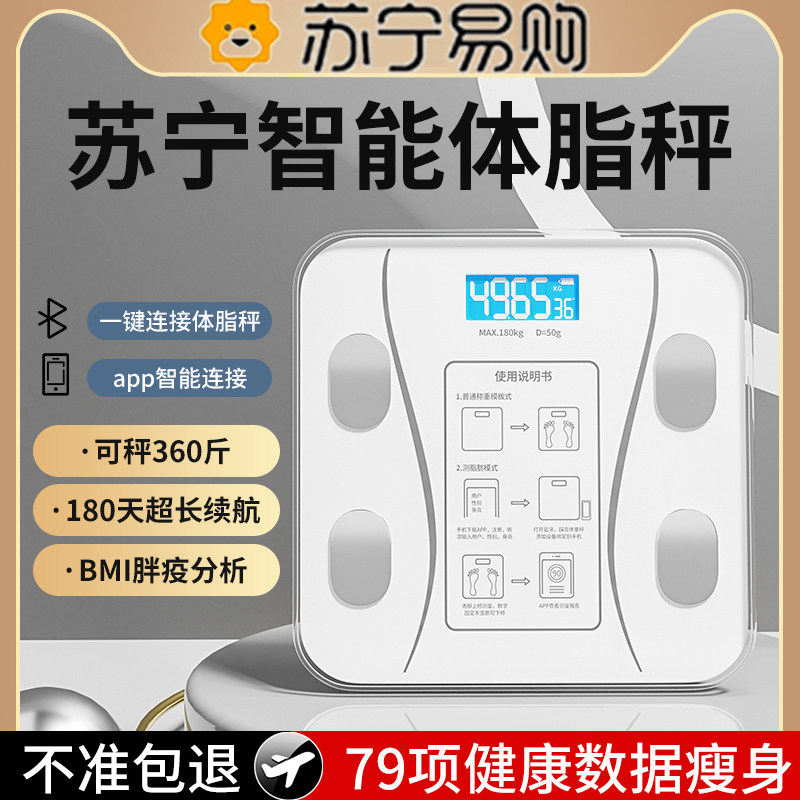 体脂称家用智能体重秤充电电子秤高精准体重秤减脂减肥人体称824