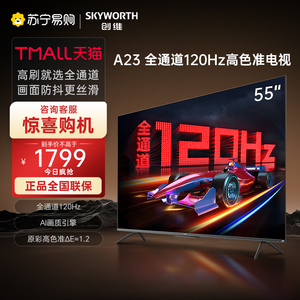 创维55A23 55英寸120Hz高色准电视机4K高清语音游戏网络液晶 65