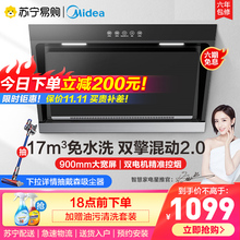 美的TJ9015S官方旗舰大吸力侧吸式双电机家用厨房抽油烟机免水洗