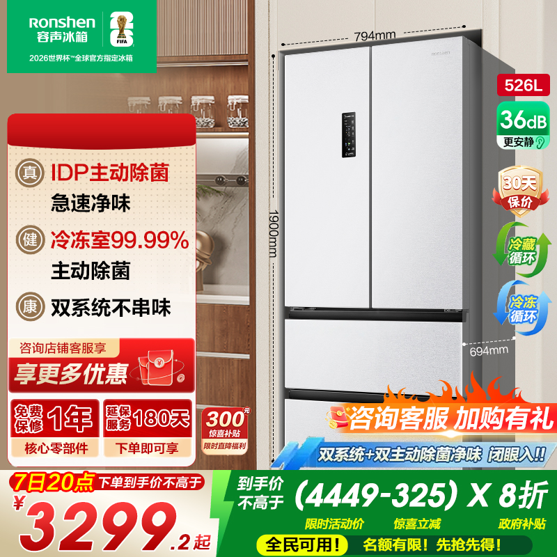 国补20%|容声526L双净双系统白色