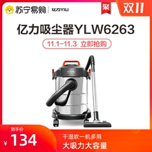 亿力吸尘器家用小型强力大功率大吸力干湿吹三用吸尘机YLW6263A