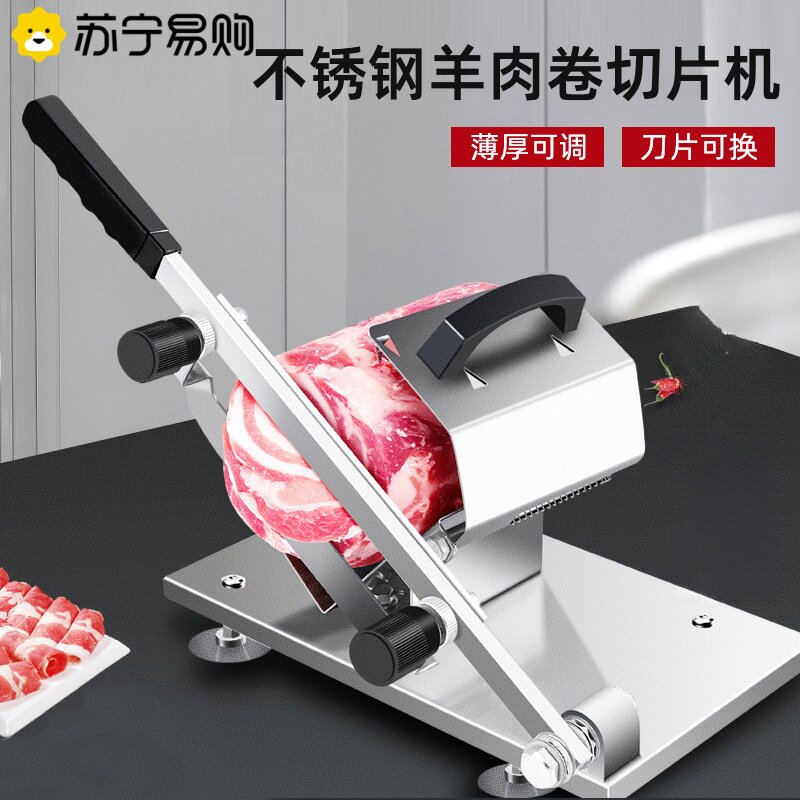 苏宁不锈钢羊肉卷切片机家用切肉片机小型刨肉机切片机器2872J