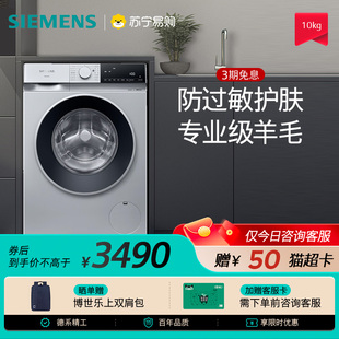 西门子滚筒洗衣机10kg家用全自动变频智能除渍洗衣机1U80W 自营56