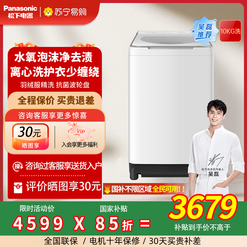 【不弯腰新品】松下4.0Ultra洗衣机10KG家用全自动波轮U5R1 3971
