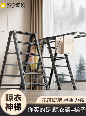 多功能折叠梯晾衣架家用伸缩两用室内人字梯铝合金加厚高梯子3288