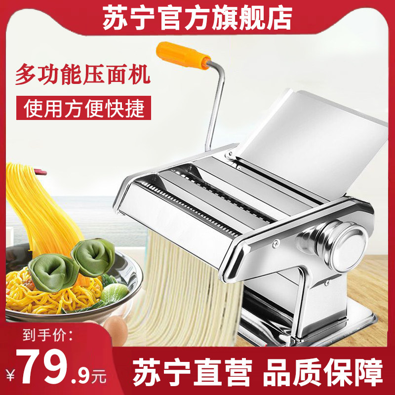 苏宁正品全自动多功能面条机家用小型压面条机商用擀面机1669L