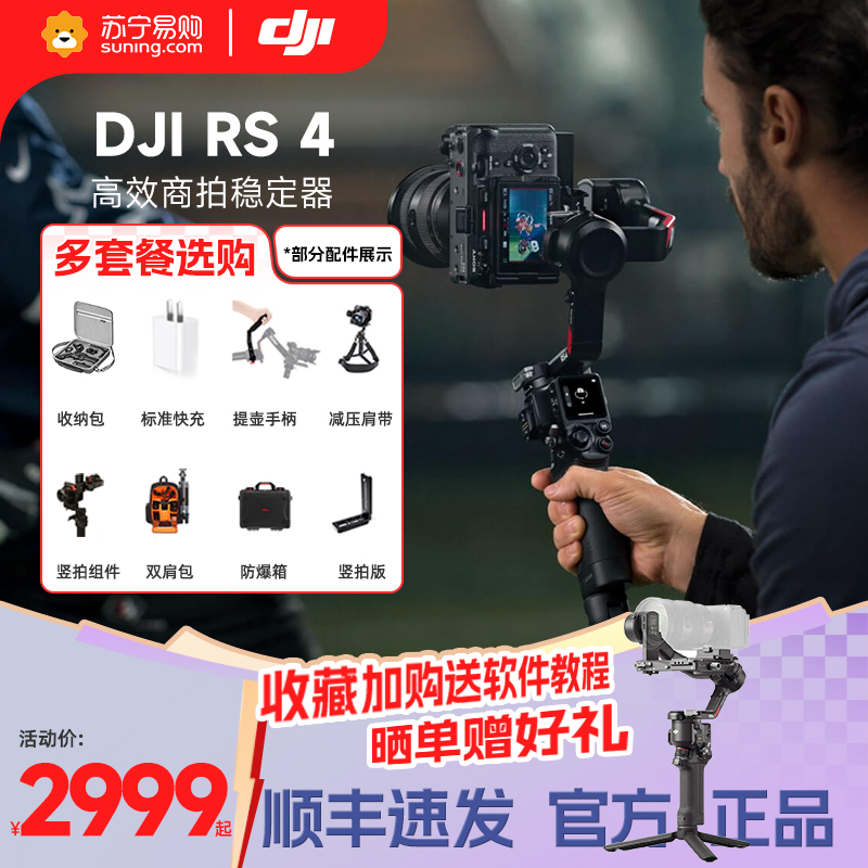 DJI大疆RS4手持相机云台稳定器