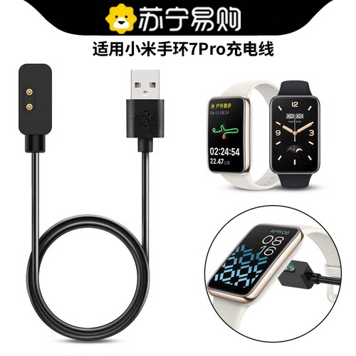 适用小米手环7Pro充电器表带