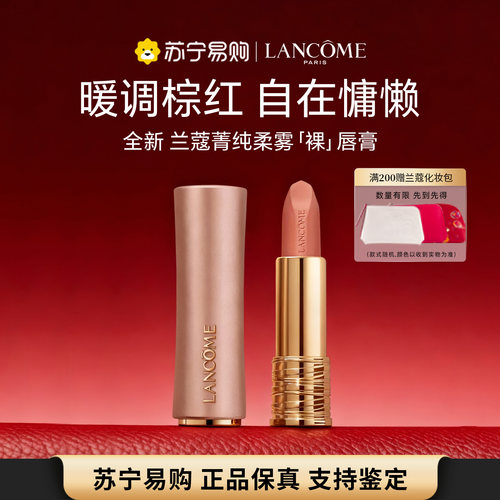 兰蔻口红粉小蛮腰金管雾面滋润