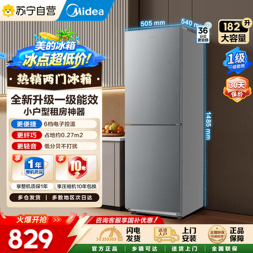 美的191两门租房小型冰箱182L