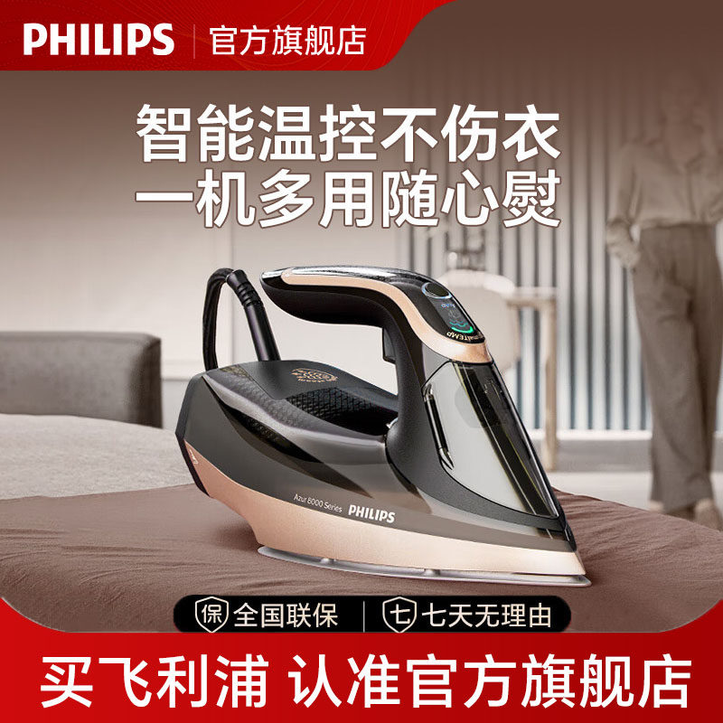 飞利浦电熨斗家用小型蒸汽烫斗手持裁缝店专用智能挂烫熨烫机757